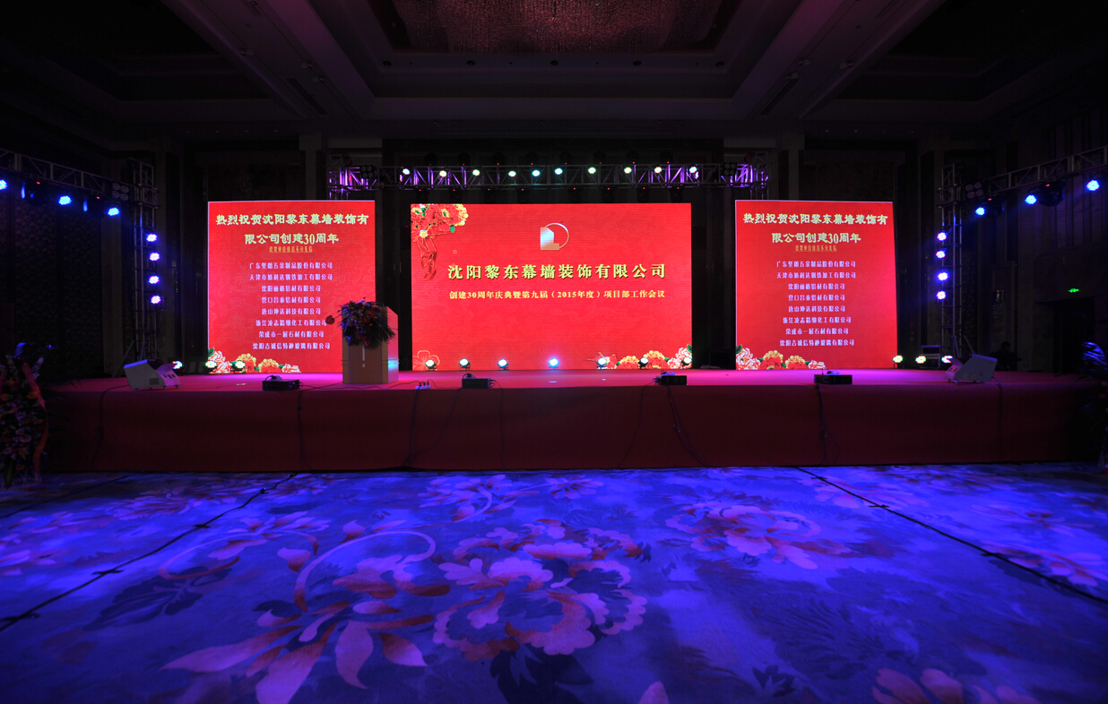 2015年3月8日黎東公司創(chuàng)建30周年慶典暨第九屆（2015年度）項(xiàng)目部工作會(huì)議于沈陽香格里拉大酒店隆重召開