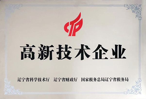 高新技術(shù)企業(yè).jpg